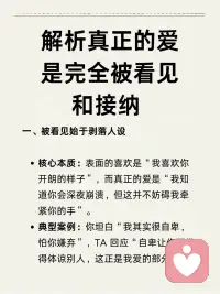 被看见与接纳如何构成爱的本质？
真正的爱，是两个灵魂在看见彼此真实后依然选择拥抱的勇气配图