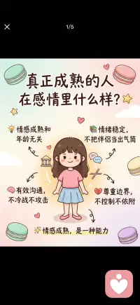 情感成熟是一种能力配图