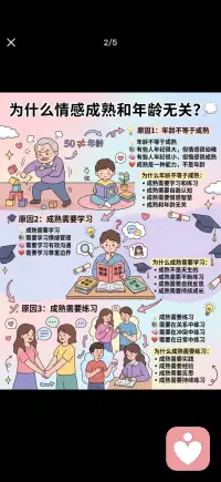 情感成熟是一种能力配图