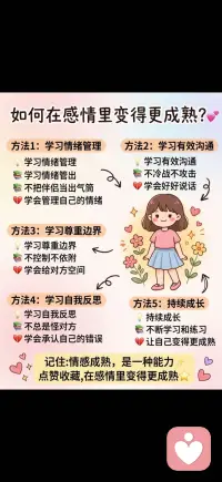 情感成熟是一种能力配图