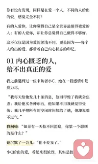你给出的爱，暴露了你的内心状态
爱的深浅源于内心状态，内心匮乏的人通过控制和索取展现爱，内心有伤的人通过情感勒索表达，内心丰盈的人则给予自由和支持。真正的爱是不控制、不索取、不恐惧，源于内心的丰盈与安全感。配图