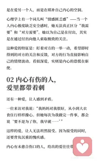 你给出的爱，暴露了你的内心状态
爱的深浅源于内心状态，内心匮乏的人通过控制和索取展现爱，内心有伤的人通过情感勒索表达，内心丰盈的人则给予自由和支持。真正的爱是不控制、不索取、不恐惧，源于内心的丰盈与安全感。配图