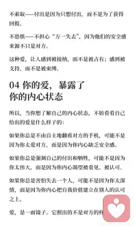 你给出的爱，暴露了你的内心状态
爱的深浅源于内心状态，内心匮乏的人通过控制和索取展现爱，内心有伤的人通过情感勒索表达，内心丰盈的人则给予自由和支持。真正的爱是不控制、不索取、不恐惧，源于内心的丰盈与安全感。配图