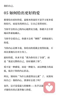 你给出的爱，暴露了你的内心状态
爱的深浅源于内心状态，内心匮乏的人通过控制和索取展现爱，内心有伤的人通过情感勒索表达，内心丰盈的人则给予自由和支持。真正的爱是不控制、不索取、不恐惧，源于内心的丰盈与安全感。配图