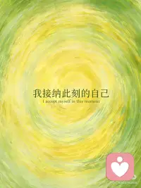 和自己温柔相处🌿配图