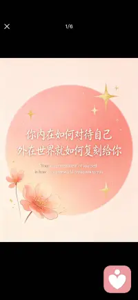 与真实的自己相逢配图