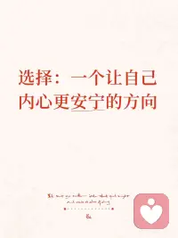 更深的内在平静配图