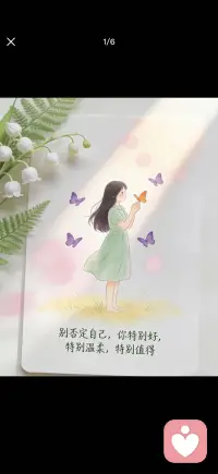 别否定自己配图