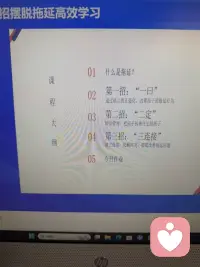 摆脱拖延 高效学习配图