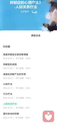 抑郁课程配图