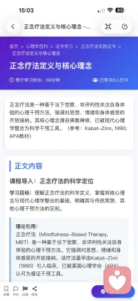 正念疗法 已被现代心理学整合为科学干预工具配图