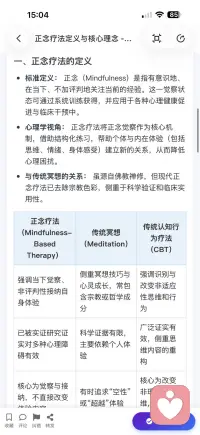 正念疗法 已被现代心理学整合为科学干预工具配图