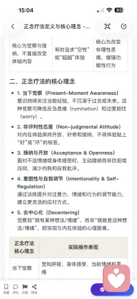 正念疗法 已被现代心理学整合为科学干预工具配图