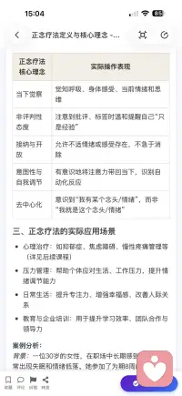 正念疗法 已被现代心理学整合为科学干预工具配图