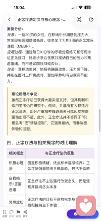正念疗法 已被现代心理学整合为科学干预工具配图