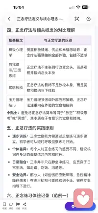 正念疗法 已被现代心理学整合为科学干预工具配图