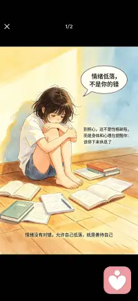 慢慢调整 你总会重新找回眼里的光配图