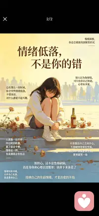 慢慢调整 你总会重新找回眼里的光配图