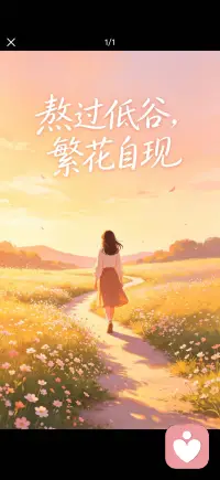 熬过低谷 繁花自现配图