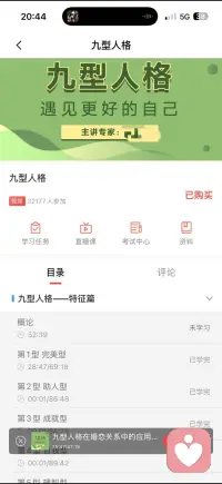 九型人格配图