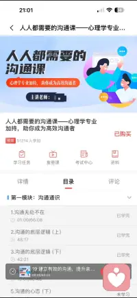 沟通课配图