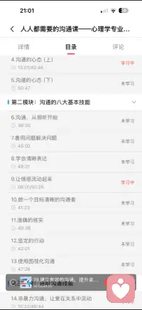 沟通课配图