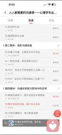 沟通课配图