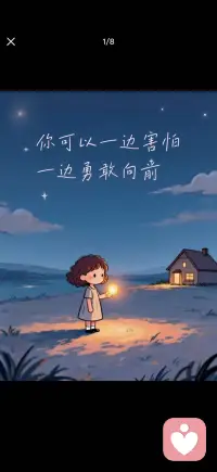 勇敢前行配图