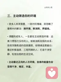 要去到能善待你和滋养你的环境
请记住：最好的治愈，是环境治愈；最好的成长，是顺势生长。配图