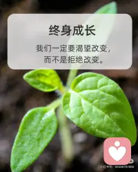 终身学习，拥有不断蜕变的生命配图