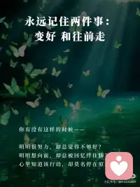 变好和往前走配图