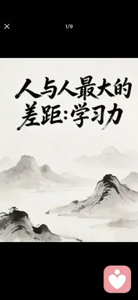 学习力的重要性配图