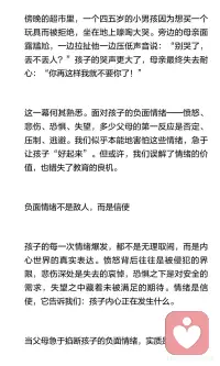 接住孩子的负面情绪，是父母给孩子最好的礼物
孩子的情绪是内心真实表达，父母应接纳而非压抑。通过稳住自己、看见情绪、设定边界，父母帮助孩子理解并管理情绪，为情绪成熟奠定基础。配图