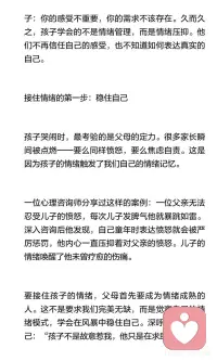 接住孩子的负面情绪，是父母给孩子最好的礼物
孩子的情绪是内心真实表达，父母应接纳而非压抑。通过稳住自己、看见情绪、设定边界，父母帮助孩子理解并管理情绪，为情绪成熟奠定基础。配图