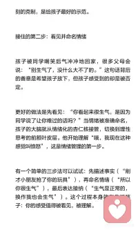 接住孩子的负面情绪，是父母给孩子最好的礼物
孩子的情绪是内心真实表达，父母应接纳而非压抑。通过稳住自己、看见情绪、设定边界，父母帮助孩子理解并管理情绪，为情绪成熟奠定基础。配图