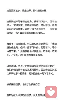 接住孩子的负面情绪，是父母给孩子最好的礼物
孩子的情绪是内心真实表达，父母应接纳而非压抑。通过稳住自己、看见情绪、设定边界，父母帮助孩子理解并管理情绪，为情绪成熟奠定基础。配图