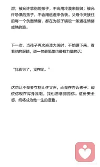 接住孩子的负面情绪，是父母给孩子最好的礼物
孩子的情绪是内心真实表达，父母应接纳而非压抑。通过稳住自己、看见情绪、设定边界，父母帮助孩子理解并管理情绪，为情绪成熟奠定基础。配图