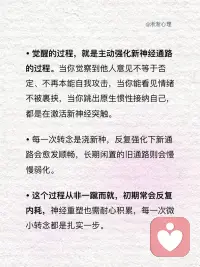 所谓觉醒，其实是神经系统重塑成功了
总而言之，觉醒从不是遥不可及的蜕变，每一次向内觉察、每一次主动破局，都是在推动神经系统重塑，这份科学的可塑性，正是我们自我疗愈、终身成长的底气。配图