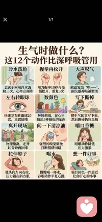 生气时做什么配图