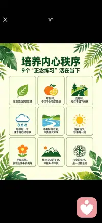 培养内心的秩序配图