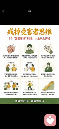 强者思维配图