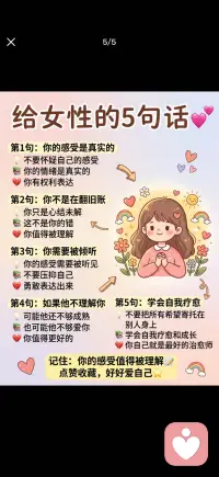 你的感受值得被理解配图