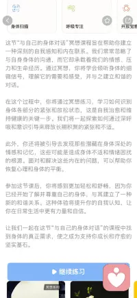 通过深呼吸和意识引导来释放长期积聚的紧张和不适配图
