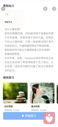 让大脑得到真正的休息
—正念冥想配图