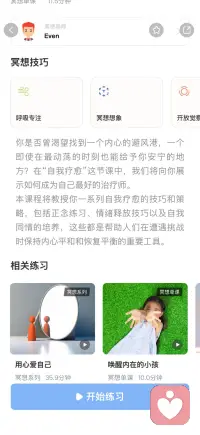 保持内心平和配图