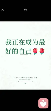 活成越来越好的自己配图
