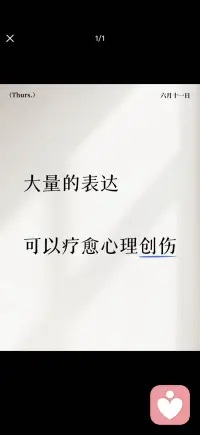 疗愈心理创伤
大量的表达配图