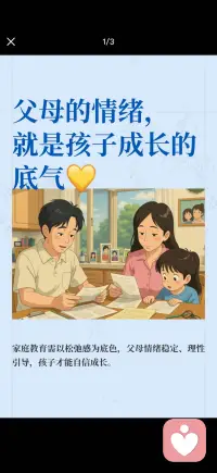 家长情绪平和 家庭才有温度配图