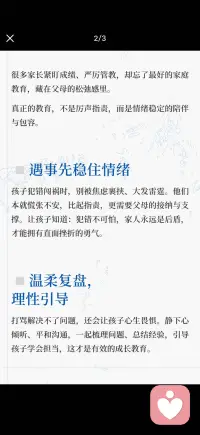 家长情绪平和 家庭才有温度配图