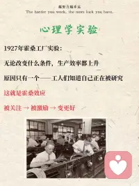 霍桑效应—被看见，就会变好配图